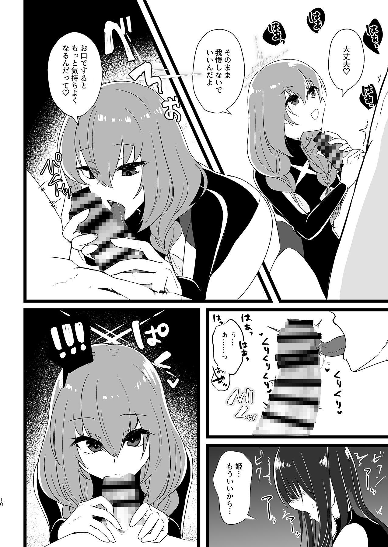 サッちゃん、そろそろヌいとく?