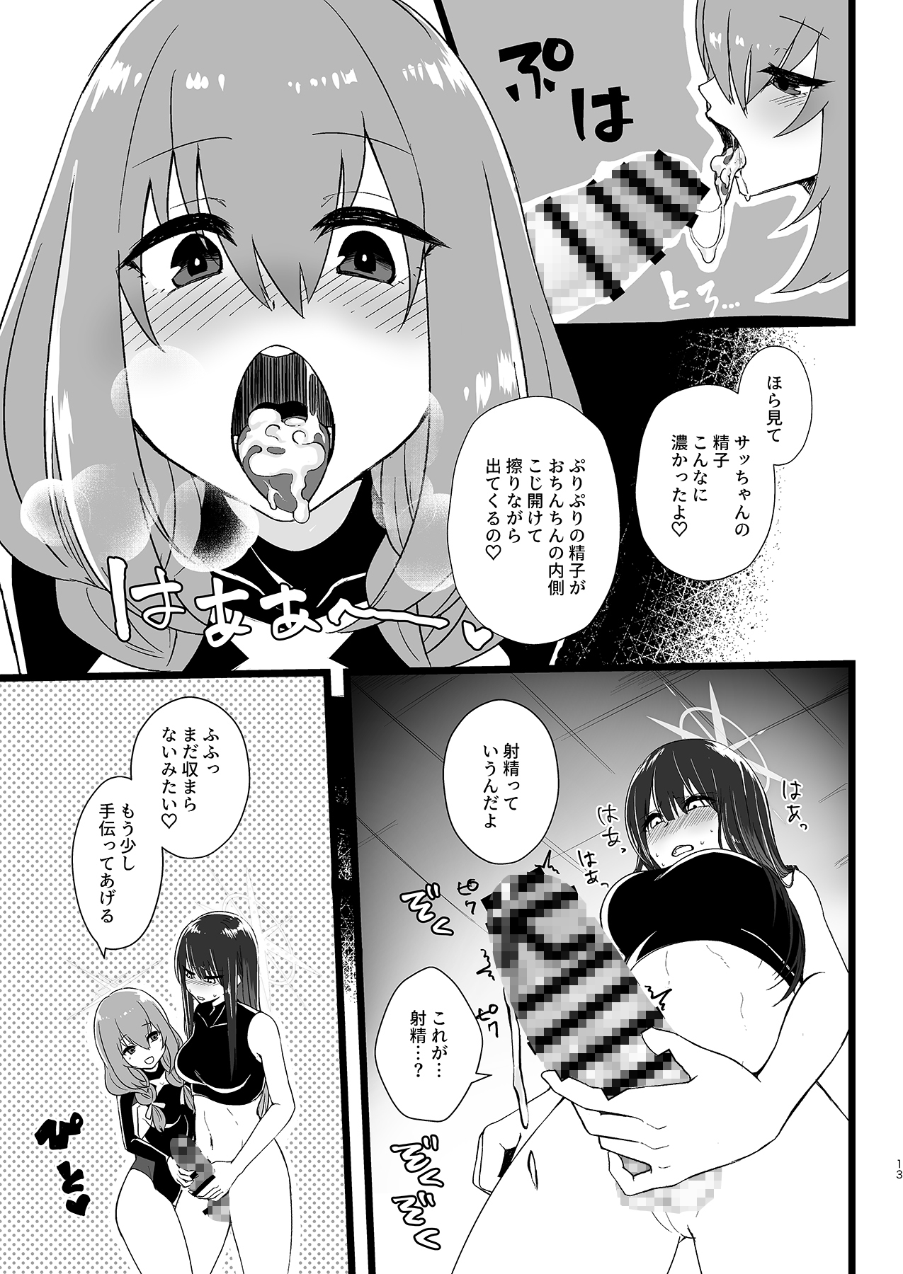 サッちゃん、そろそろヌいとく?