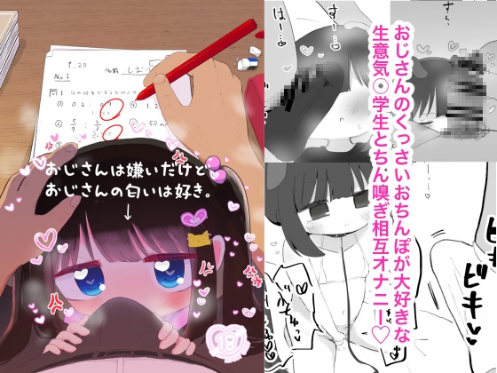 おじさんは嫌いだけどおじさんの匂いは好き。