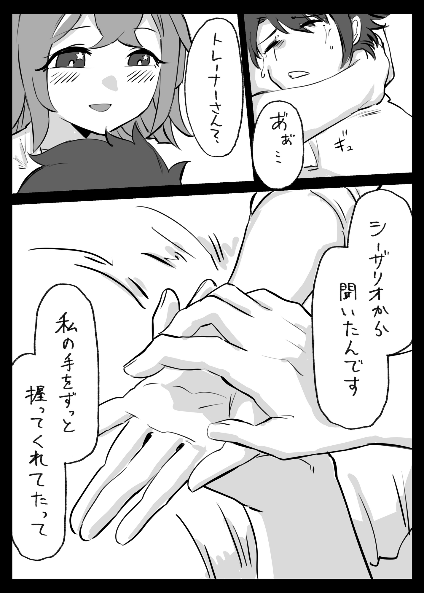 チームオルカのトレウマ