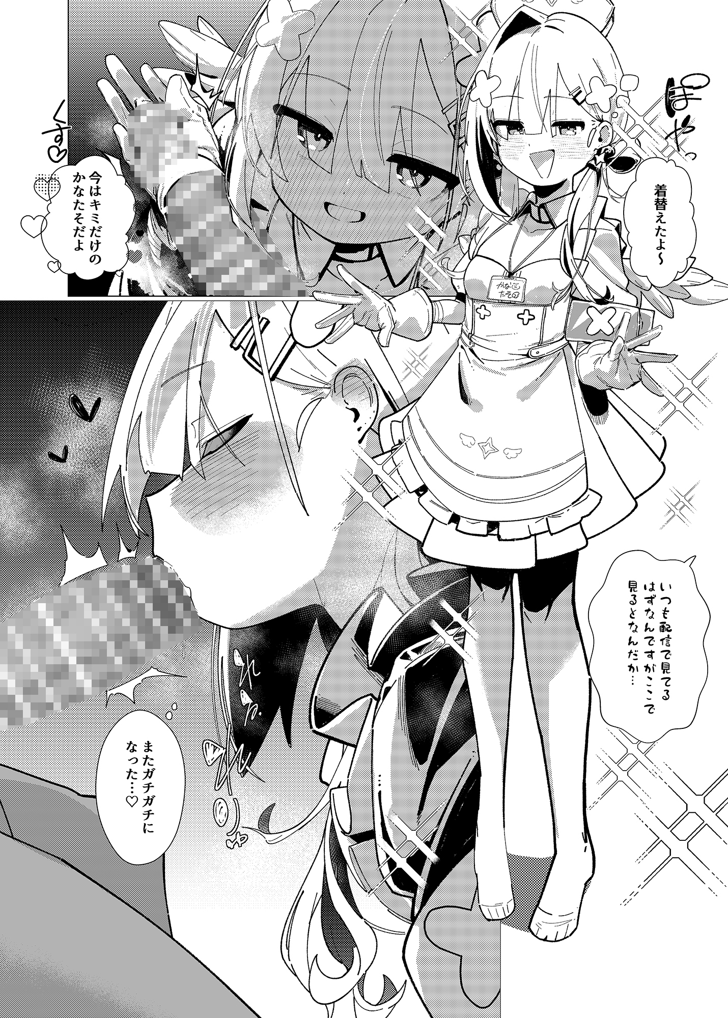 天○かなた完全敗北 オフパコ編