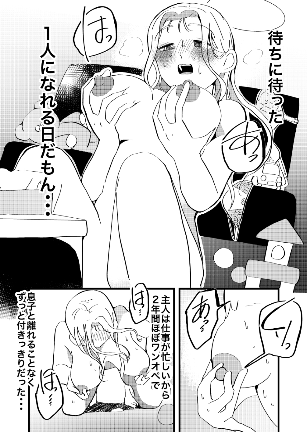 息子を保育園に送った後に・・・〜久々の1人時間でイキまくる母〜