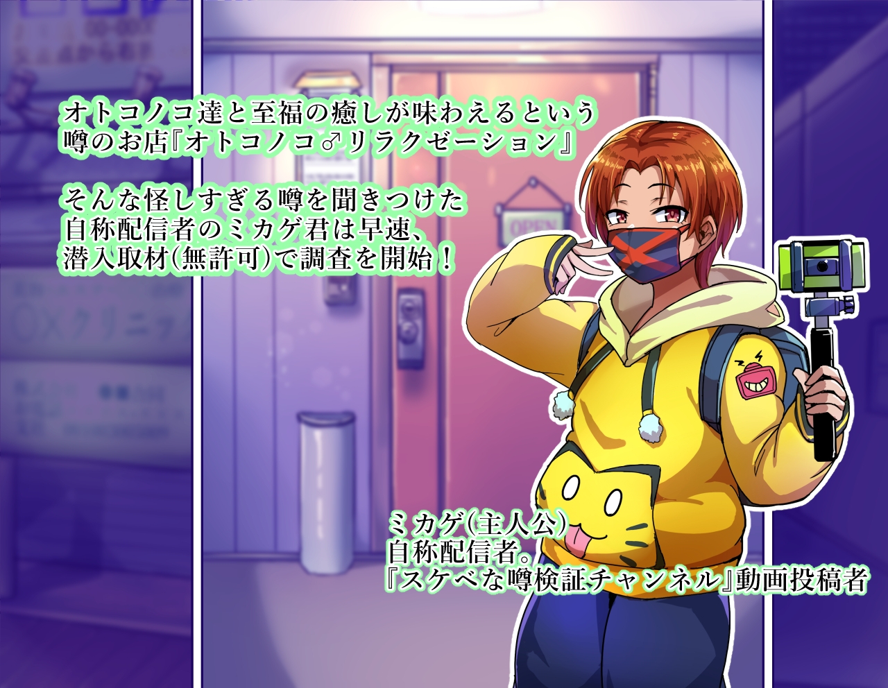 オトコノコ♂リラクゼーション ユカリ&ヒスイ編