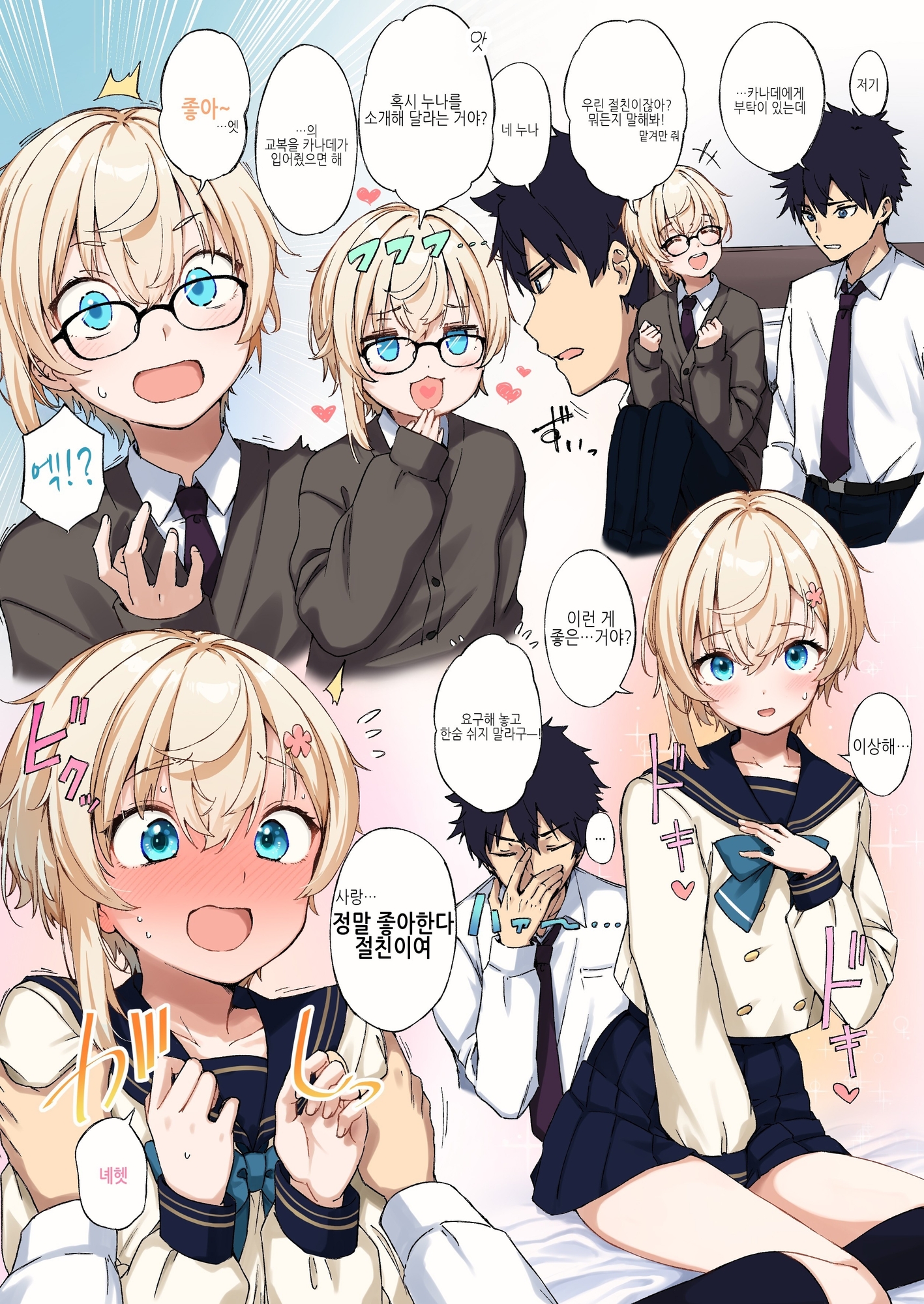 【韓国語版】KANADE あまあま親友男の娘