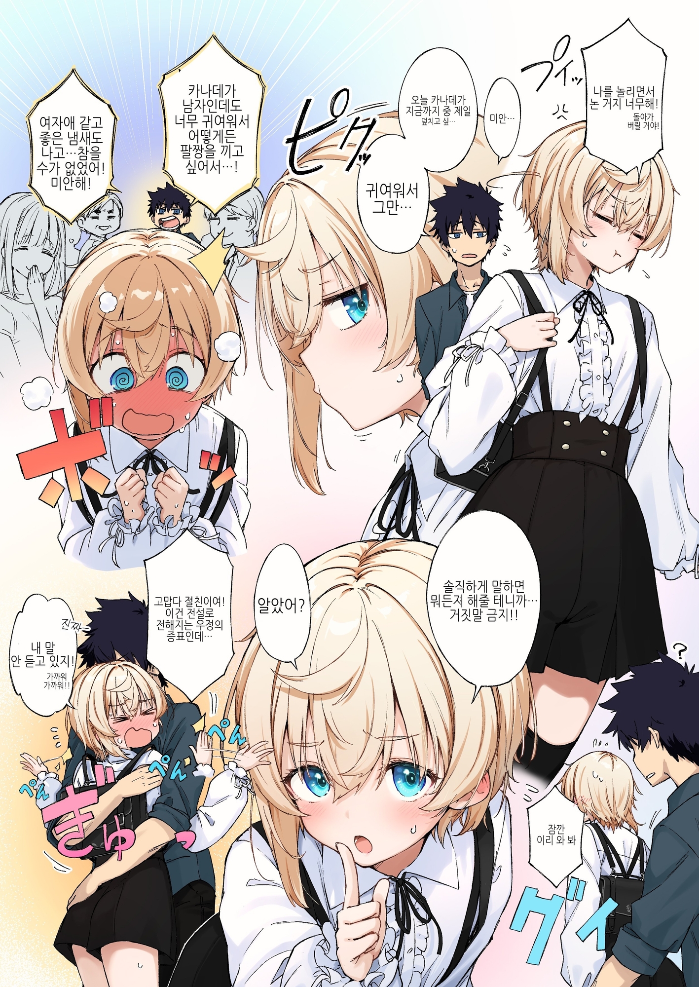 【韓国語版】KANADE あまあま親友男の娘