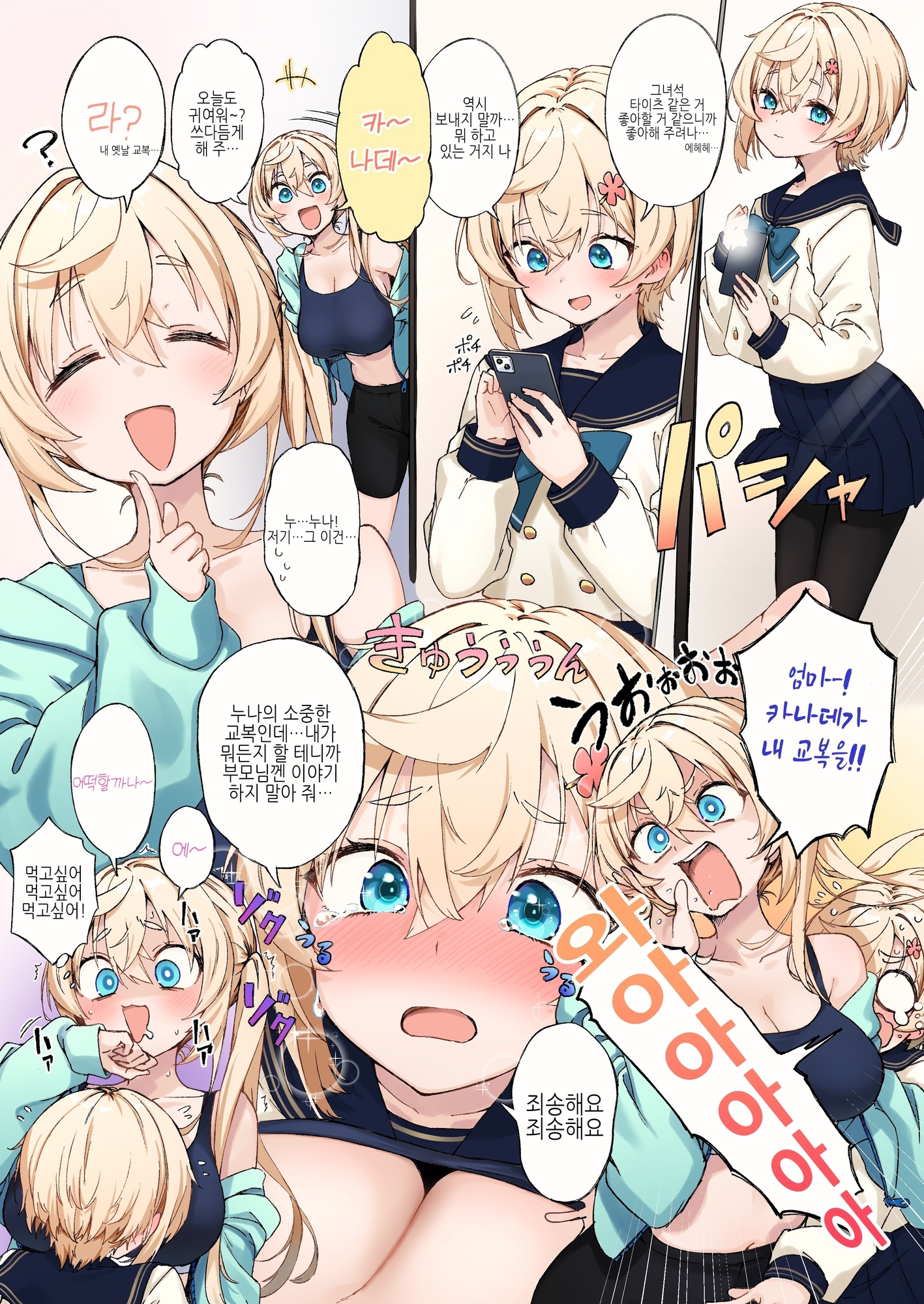 【韓国語版】KANADE あまあま親友男の娘