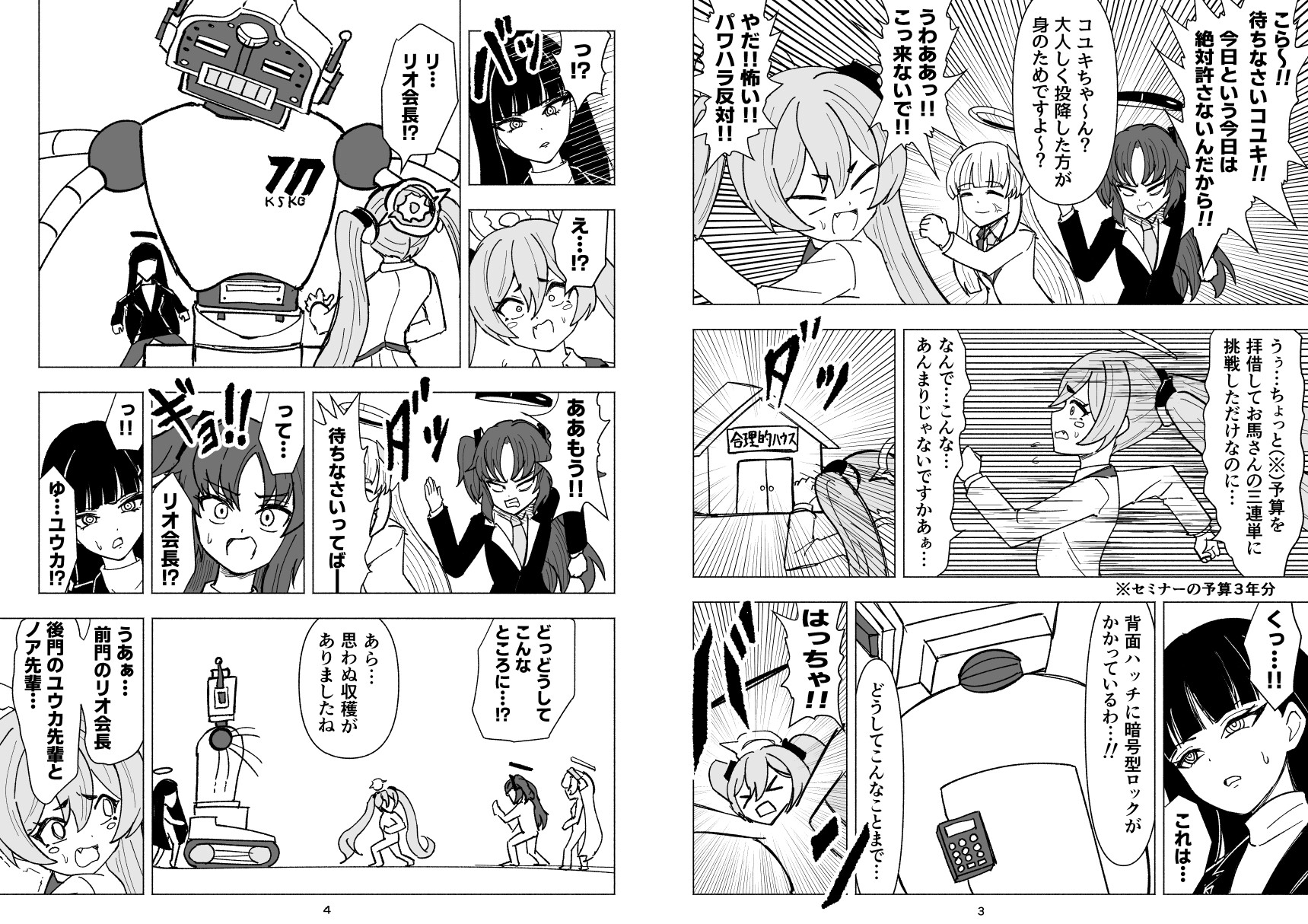 セミナーVSくすぐりアバンギャルド君