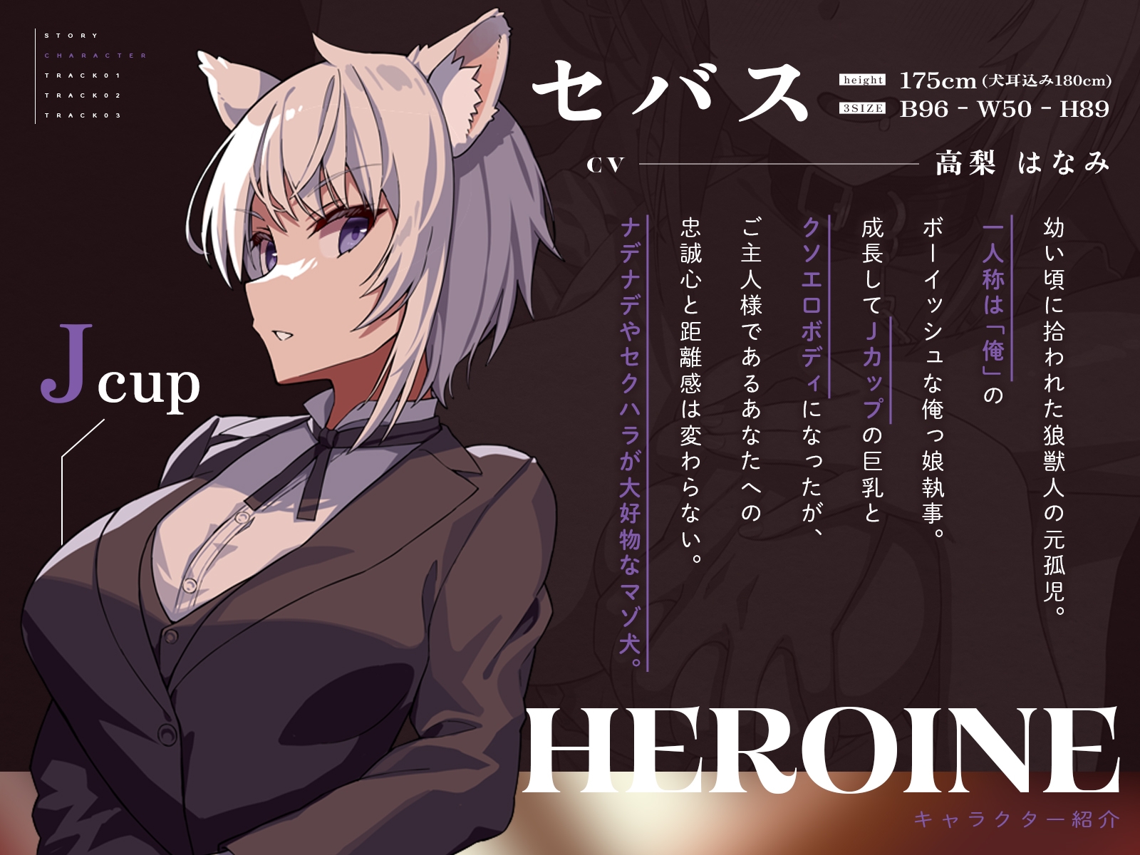 【執事失格】イケメンでクソエロボディな狼執事のチンハメ忠犬化計画～セクハラナデナデで潮噴き、チンキスで嬉ションする忠犬セバス～(KU100マイク収録作品)