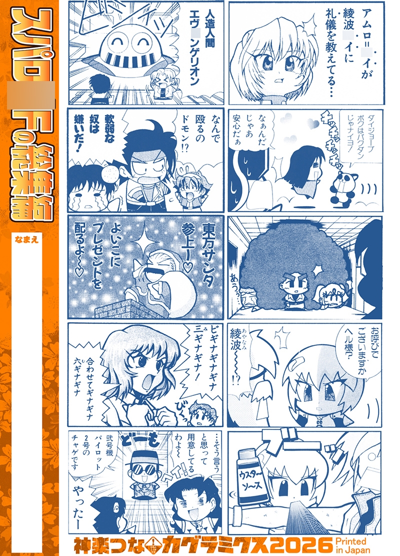 スパロ〇Fの総集編