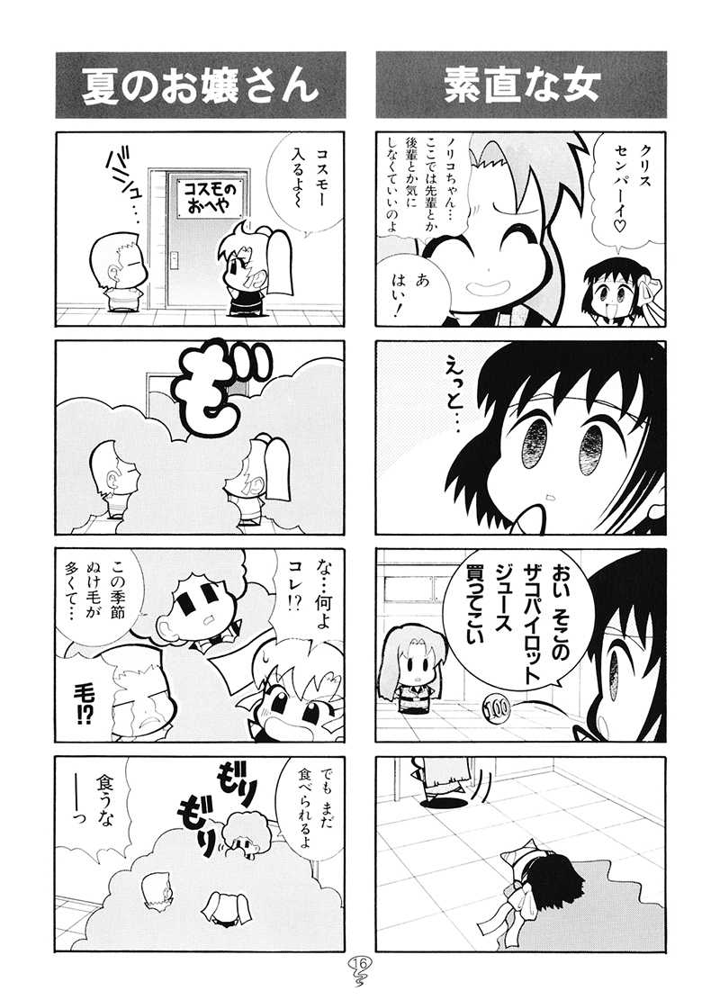 スパロ〇Fの総集編