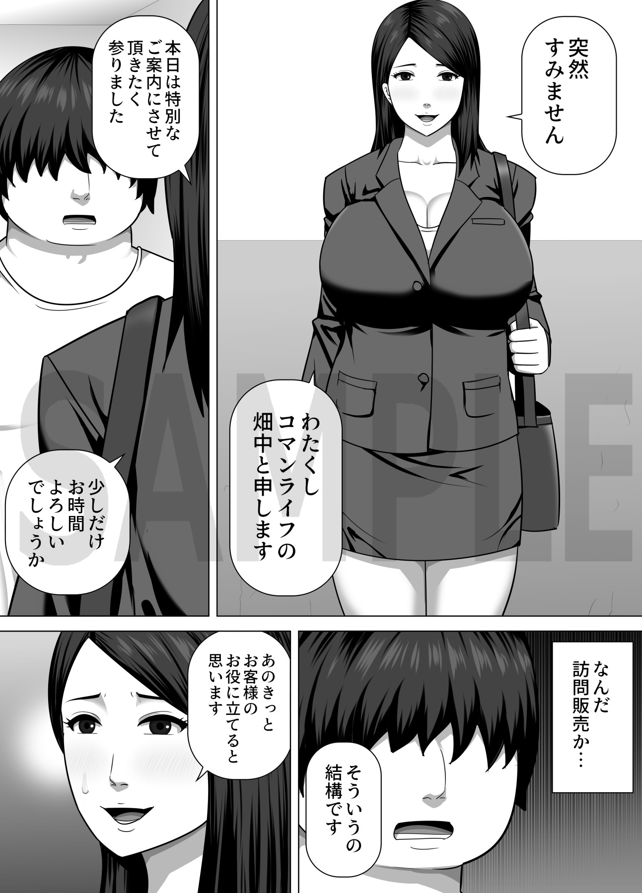 崖っぷちセールスレディのおばさんが非モテの客相手に精力剤を売ろうと自ら体を差し出す話