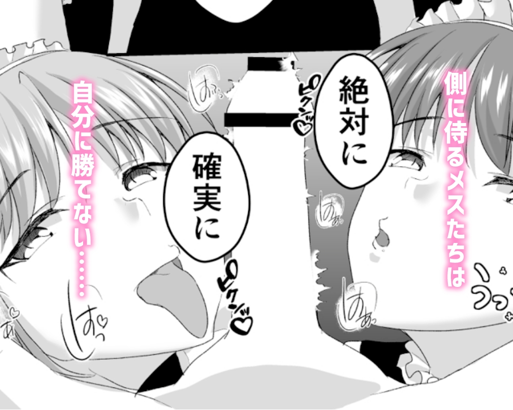 男装執事さんと都合良すぎな異世界ハーレムH