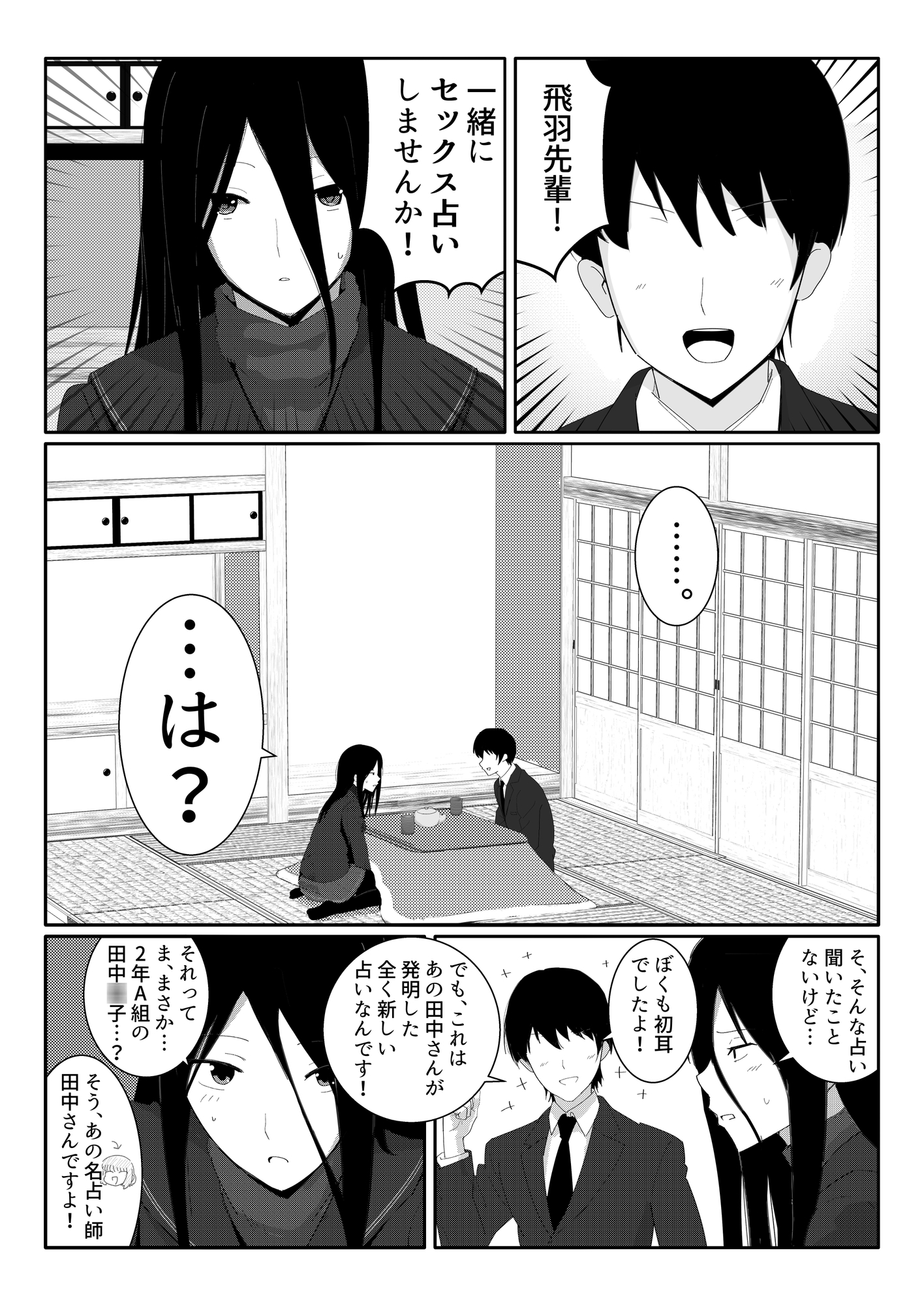 飛羽◯歌とセッ◯ス占いをして大吉を引く本