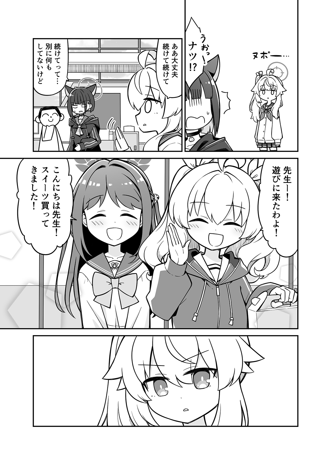 柚○ナツは気づいてしまった