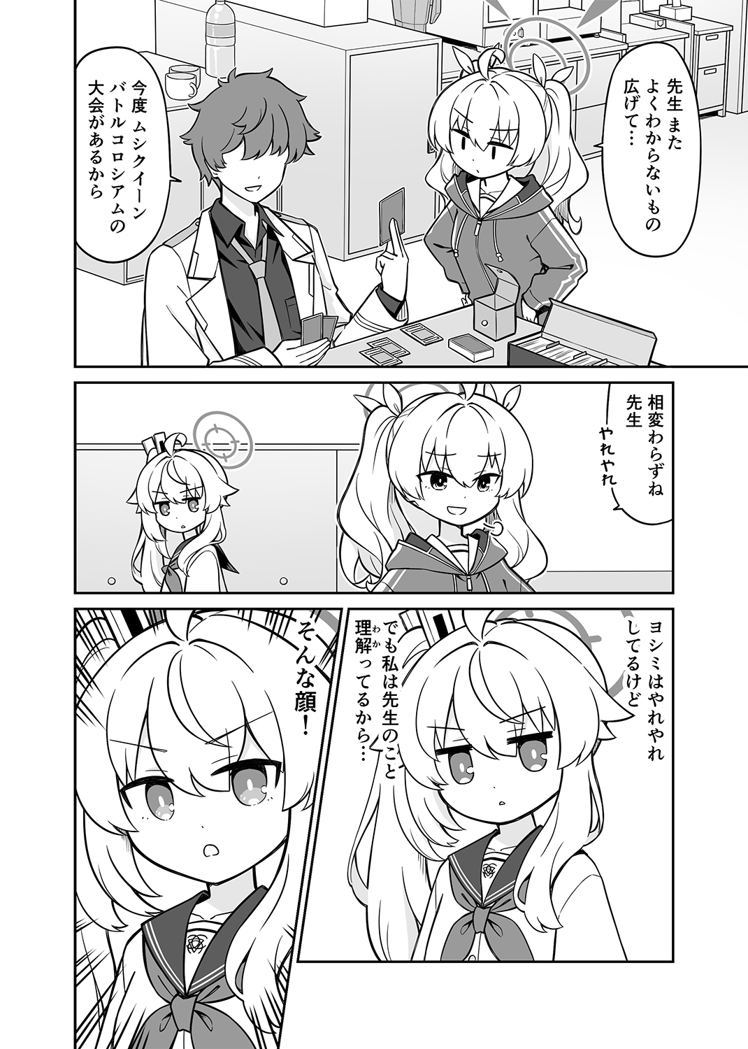 柚○ナツは気づいてしまった