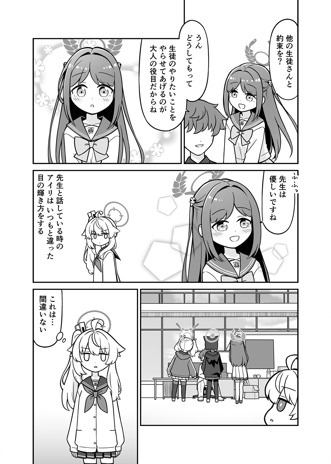 柚○ナツは気づいてしまった