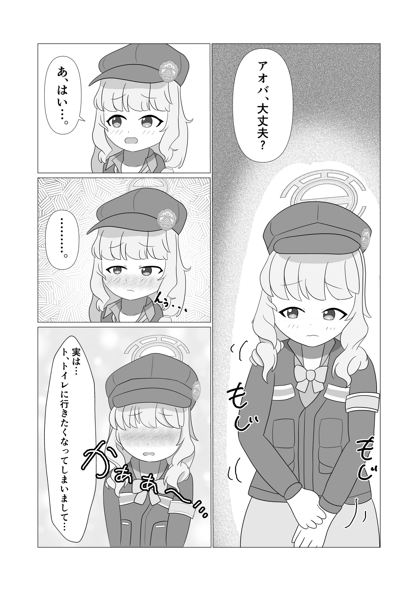 内海アオバ限界放尿事件〜そして尿意はなくなった〜