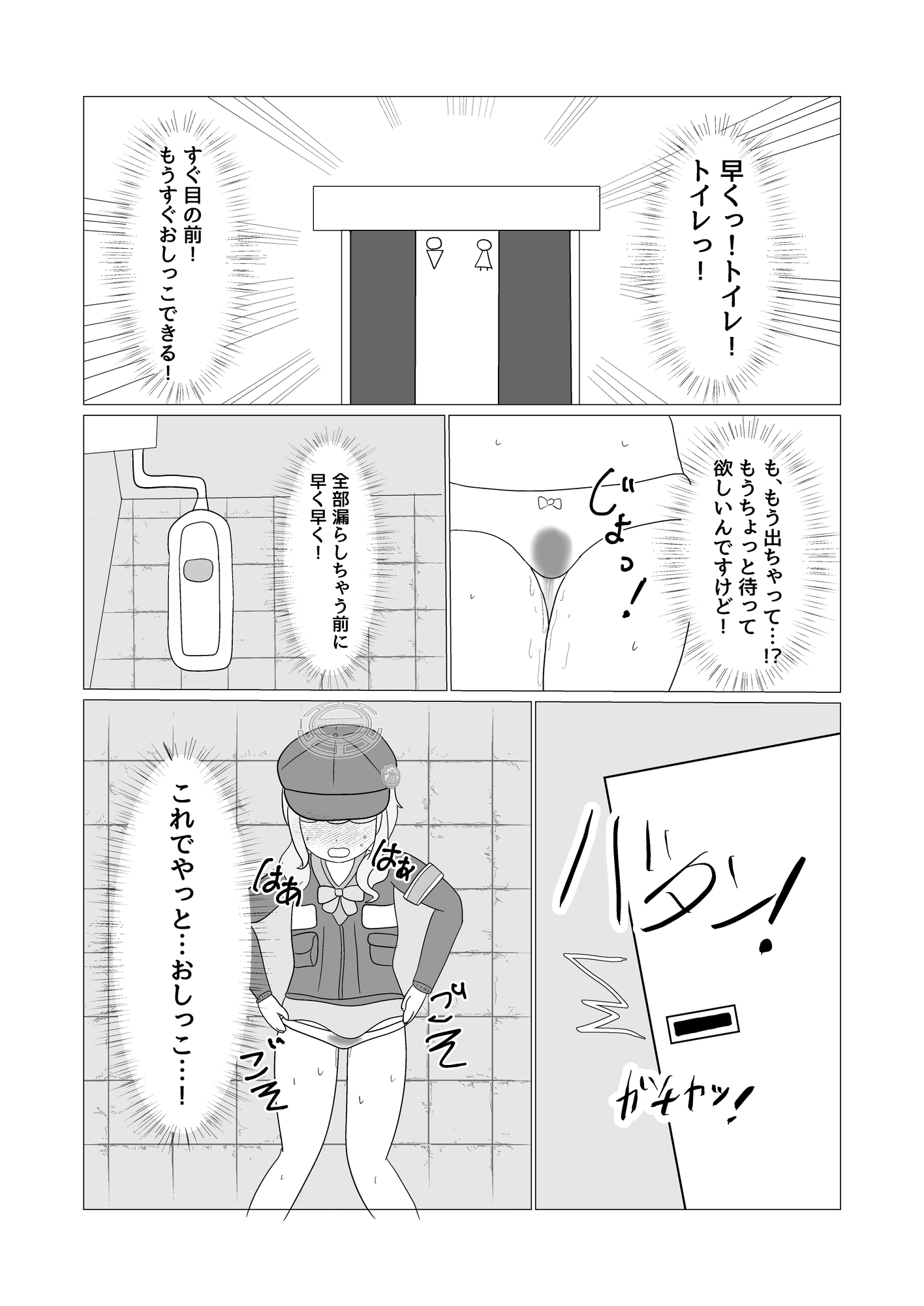 内海アオバ限界放尿事件〜そして尿意はなくなった〜