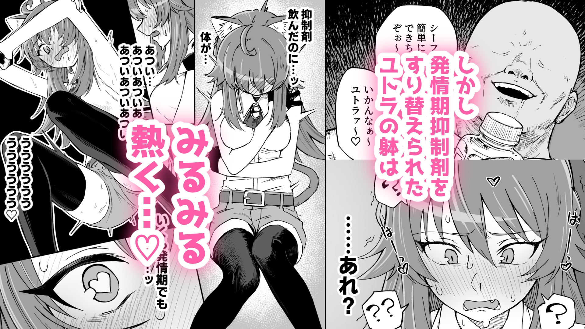 発情期だからってキライなおっさんにオチるワケ…！