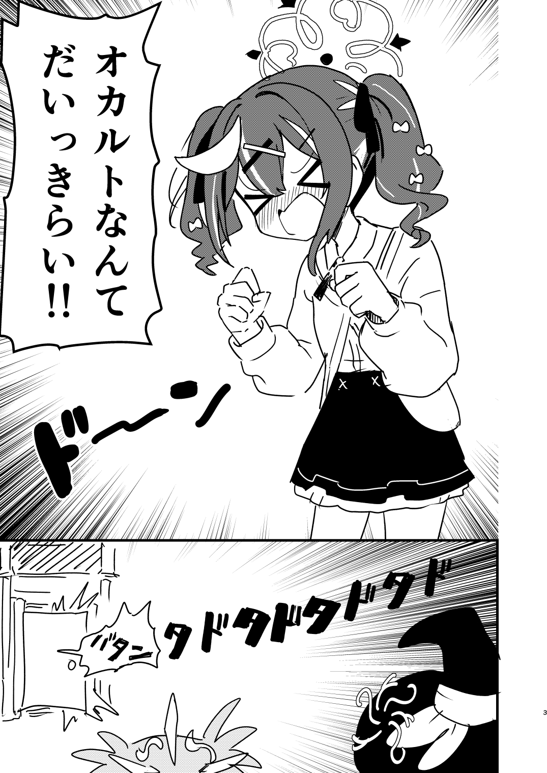 オカルトなんてだいっきらい