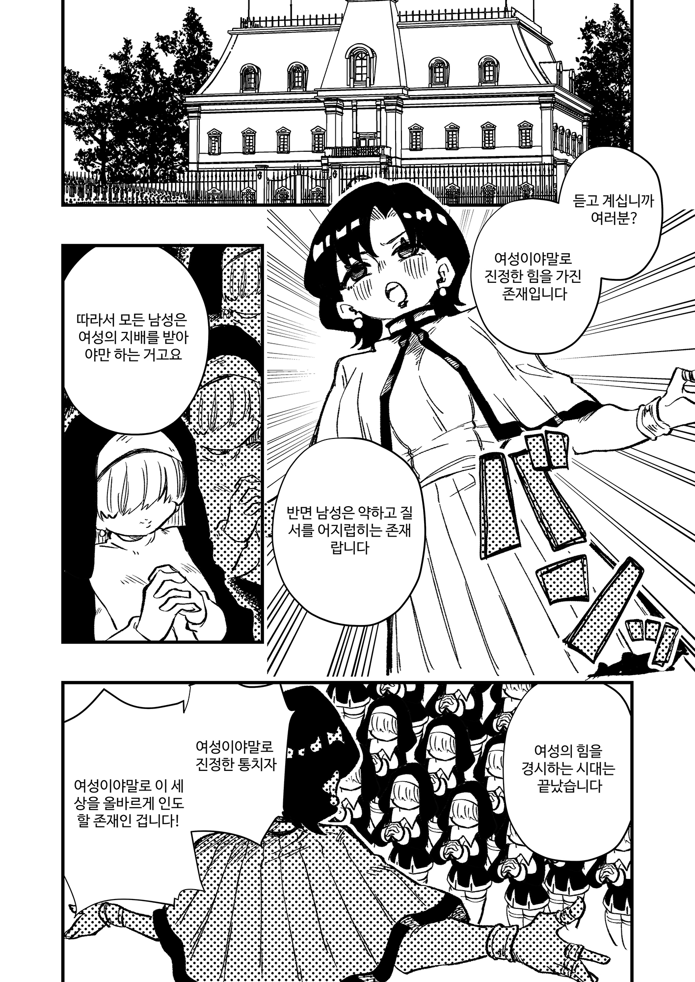 【韓国語版】女性上位の教えによって崩壊した夫婦の話