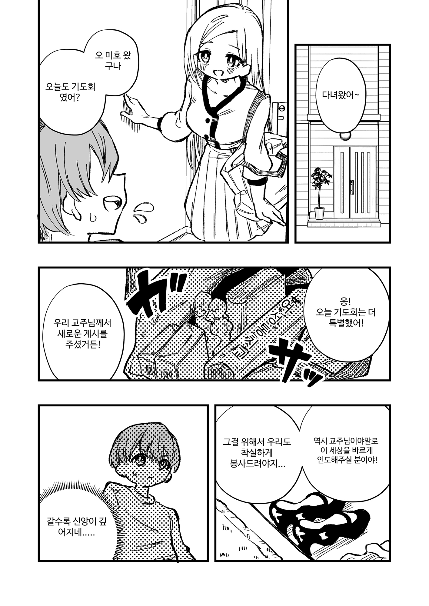 【韓国語版】女性上位の教えによって崩壊した夫婦の話