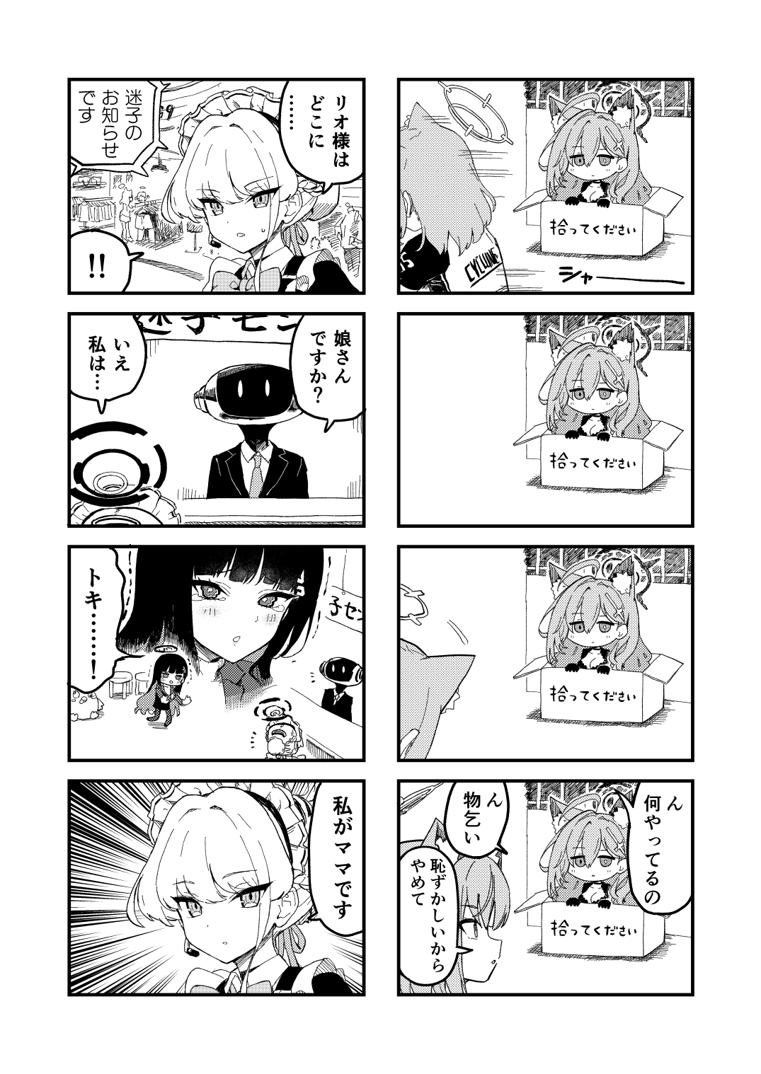 ハイパーブルアカわくわく4コマAll Season