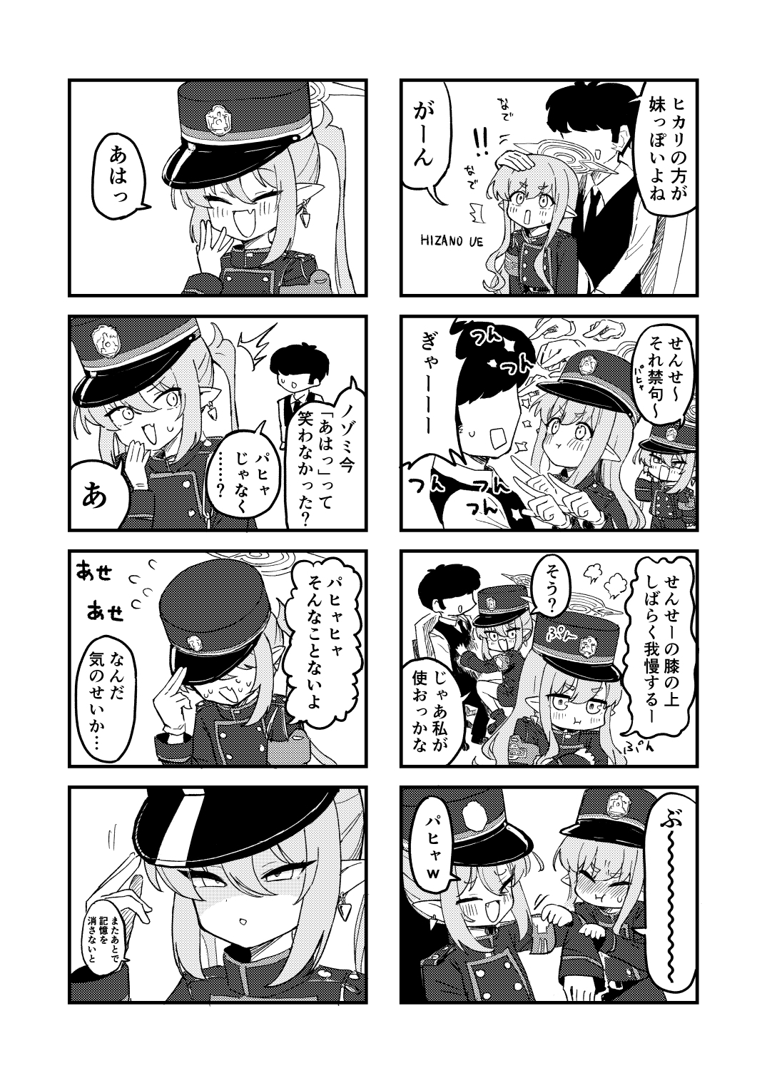 ハイパーブルアカわくわく4コマAll Season