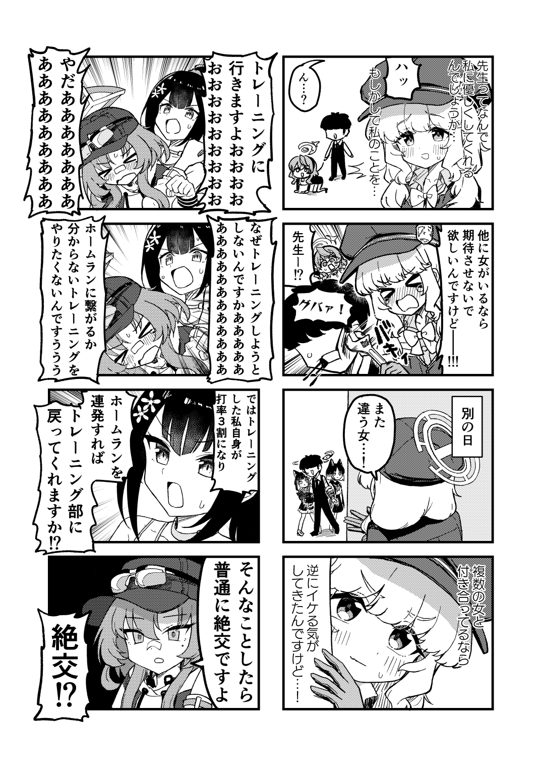 ハイパーブルアカわくわく4コマAll Season