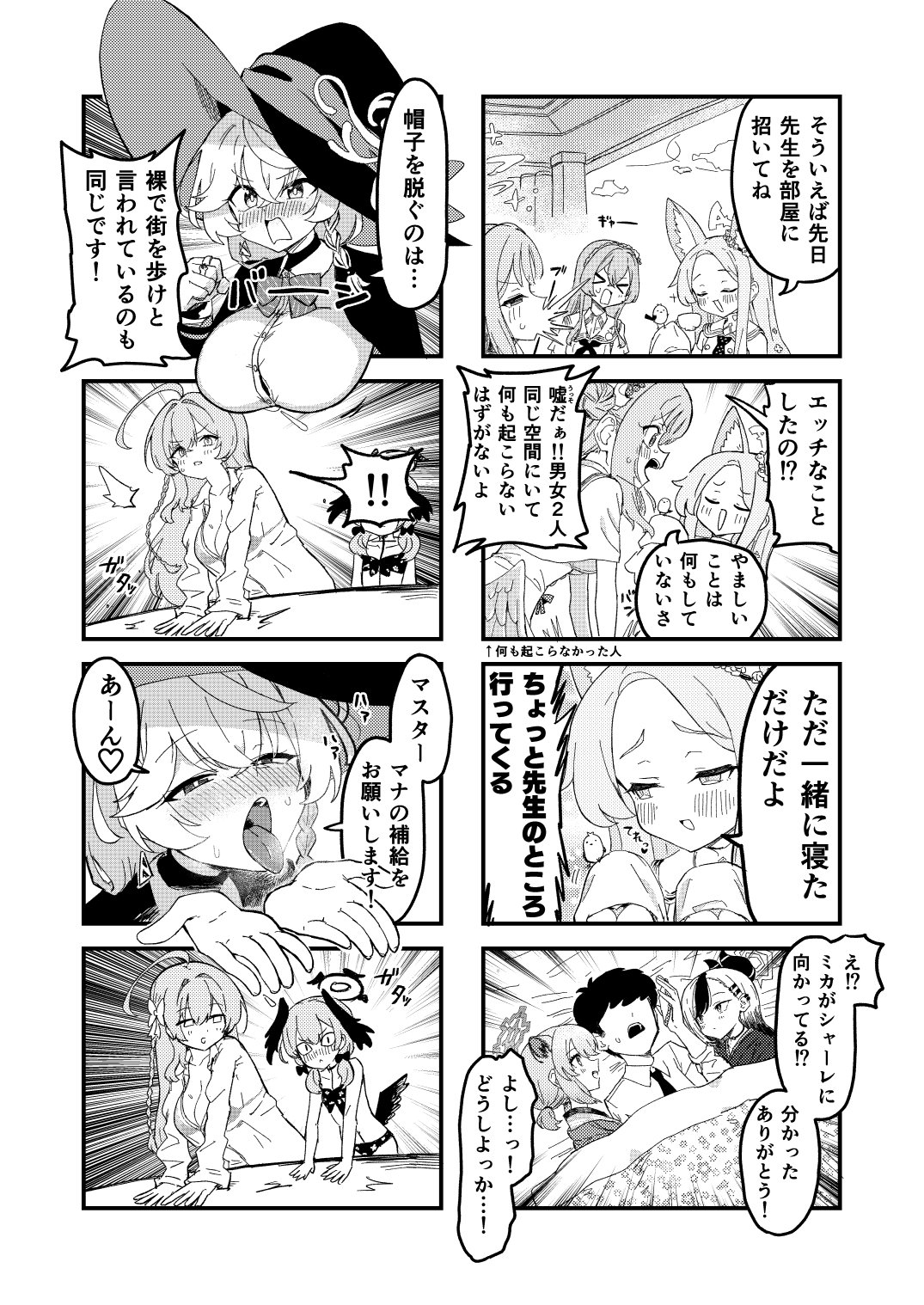 ハイパーブルアカわくわく4コマAll Season