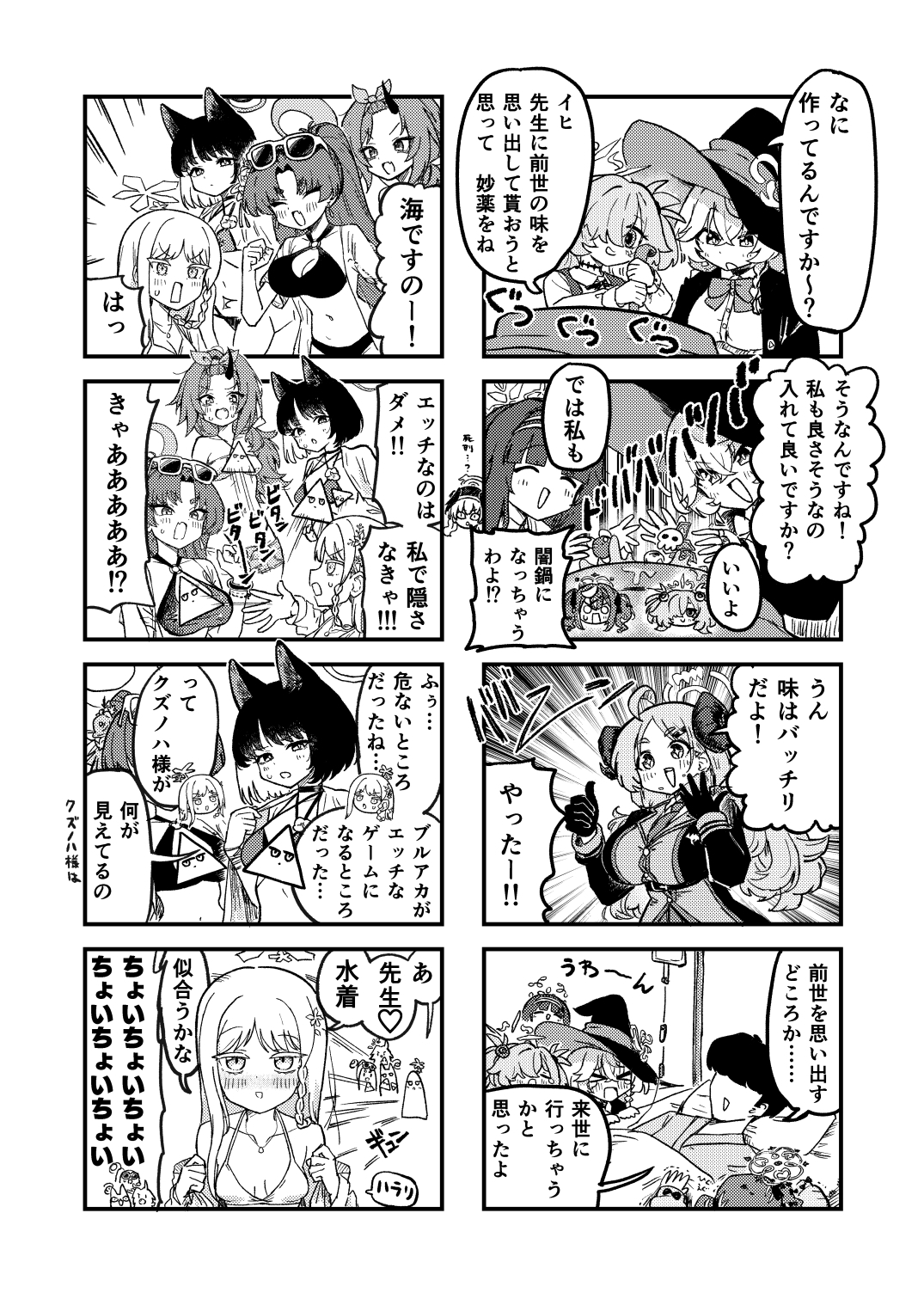 ハイパーブルアカわくわく4コマAll Season