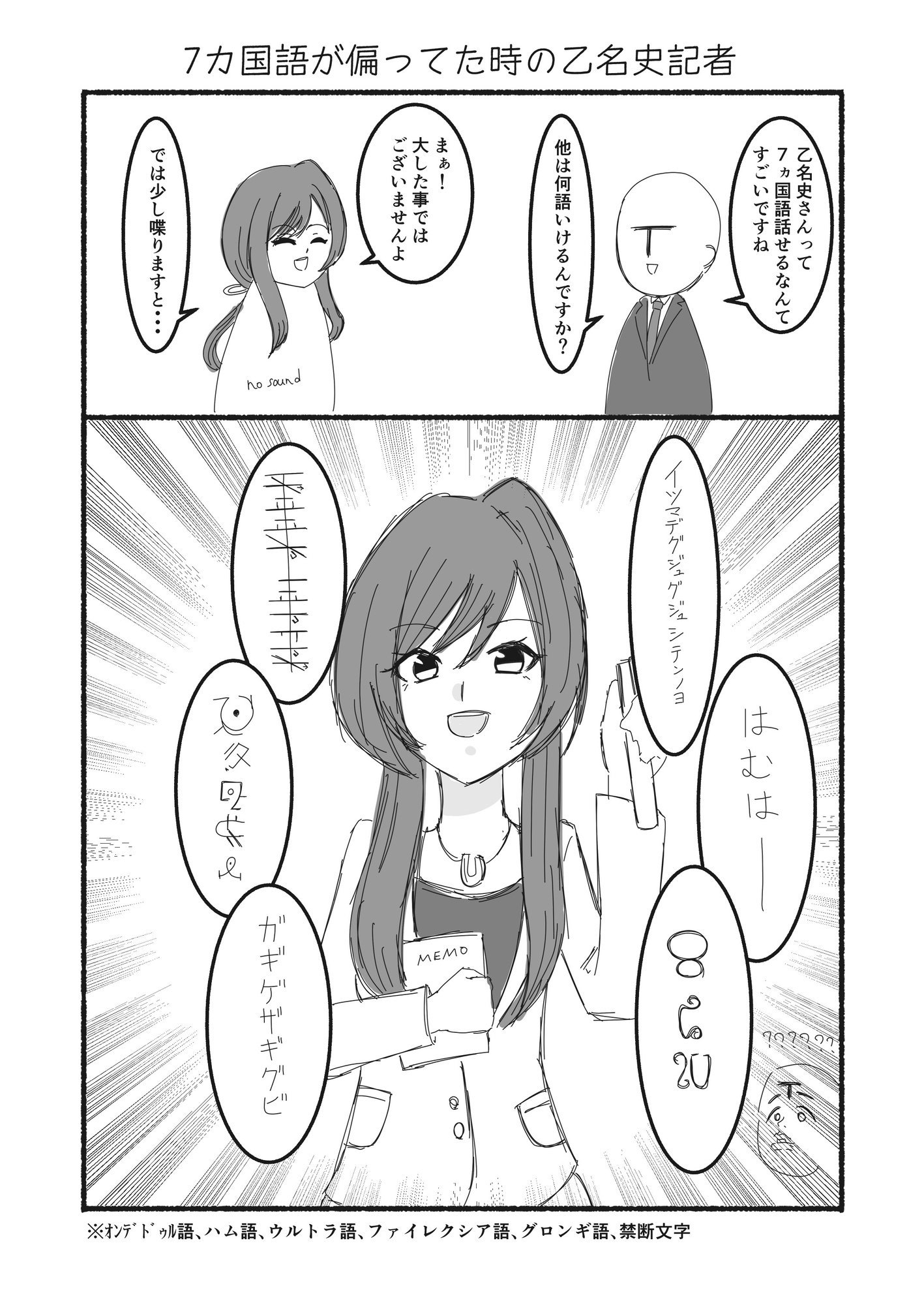 ウマの耳に念仏