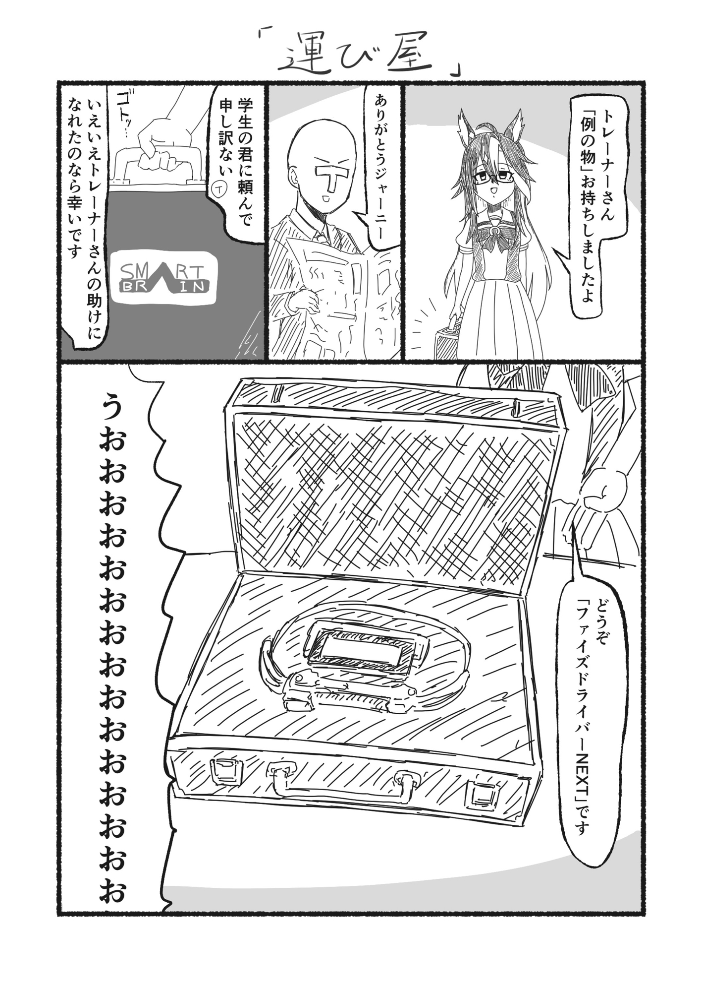 ウマの耳に念仏