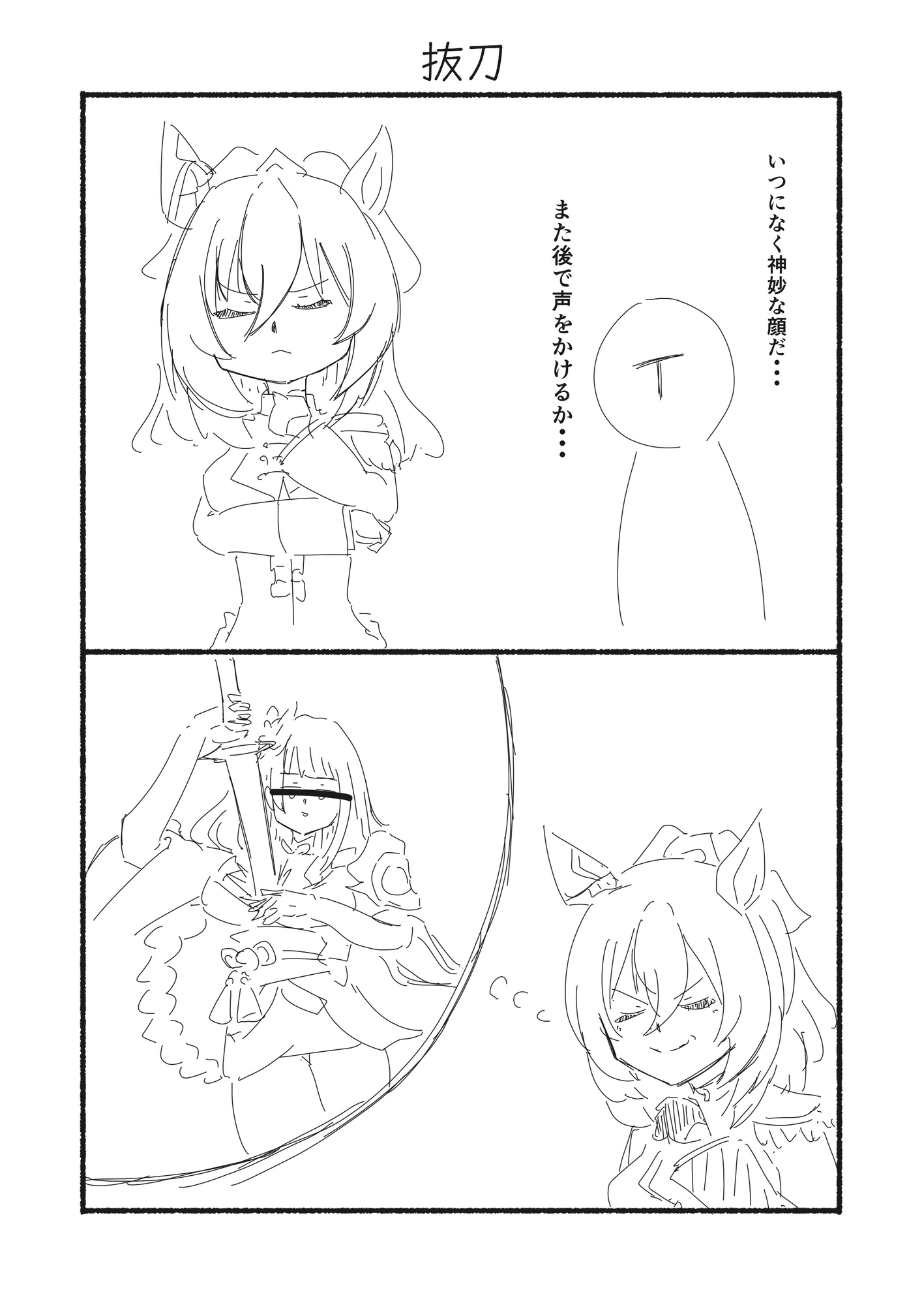 ウマの耳に念仏