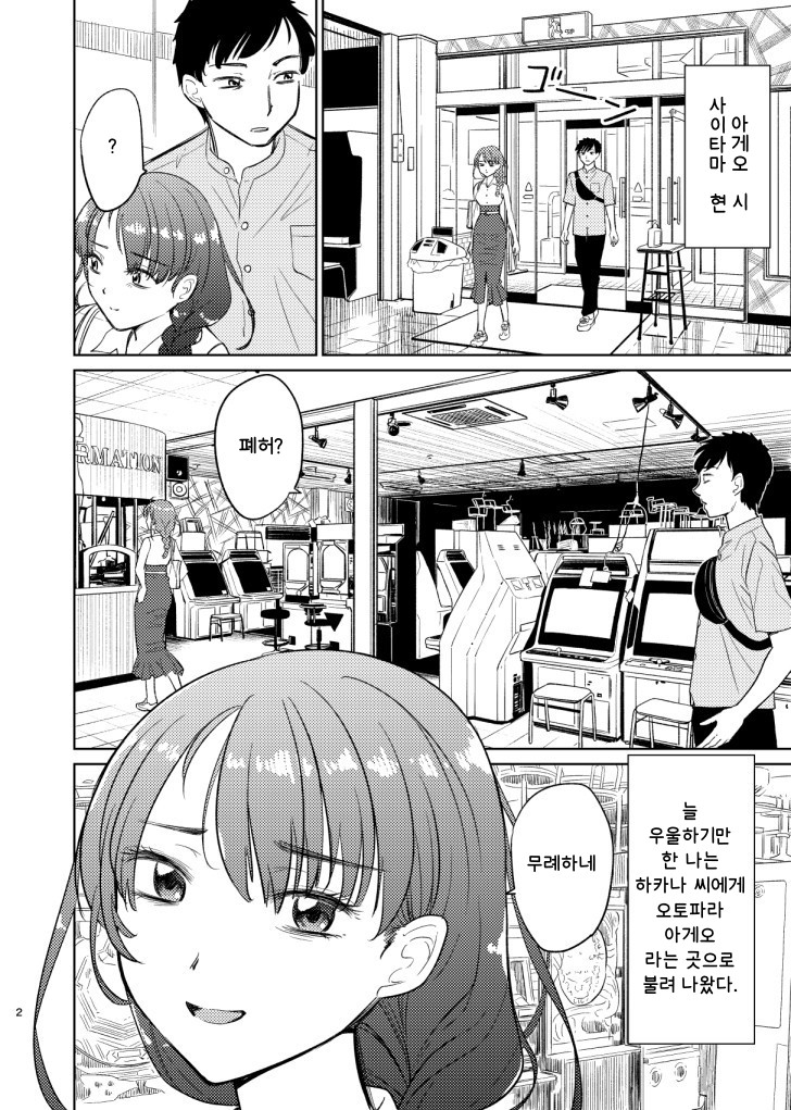 【韓国語版】徘徊女子 葉果菜さんは儚げ1.5 オー◯パーラー上尾