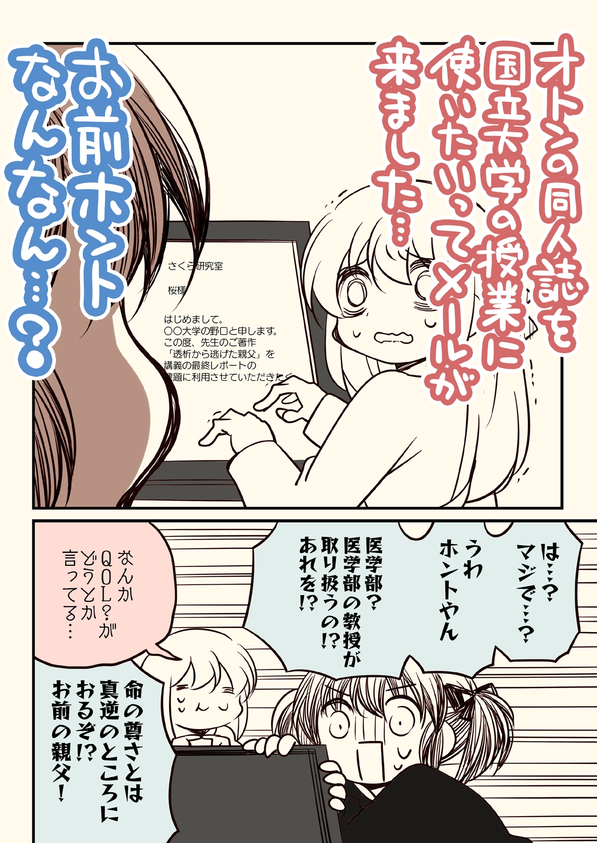 透析から逃げたおとんが大学の講義で使われた話。