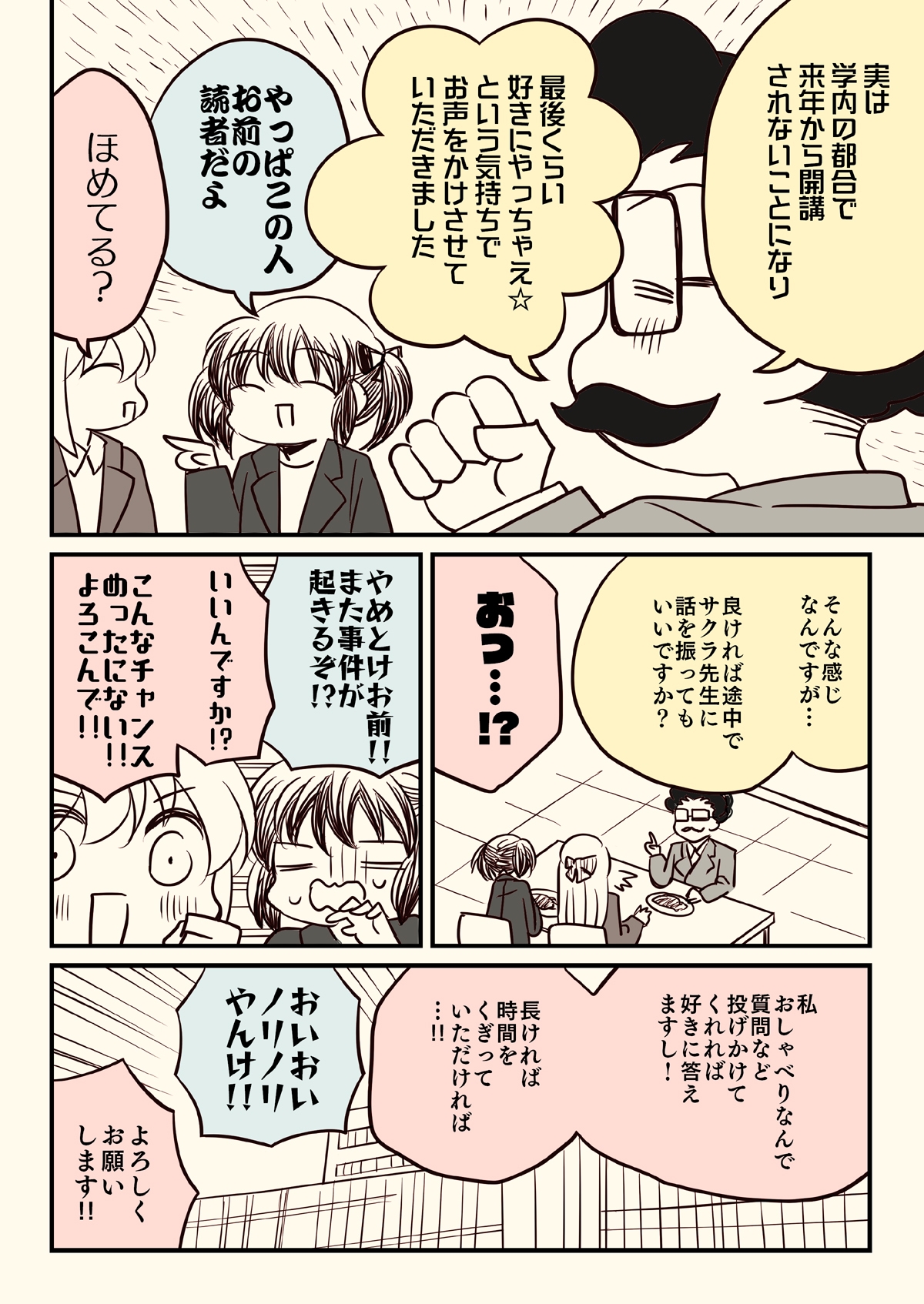 透析から逃げたおとんが大学の講義で使われた話。