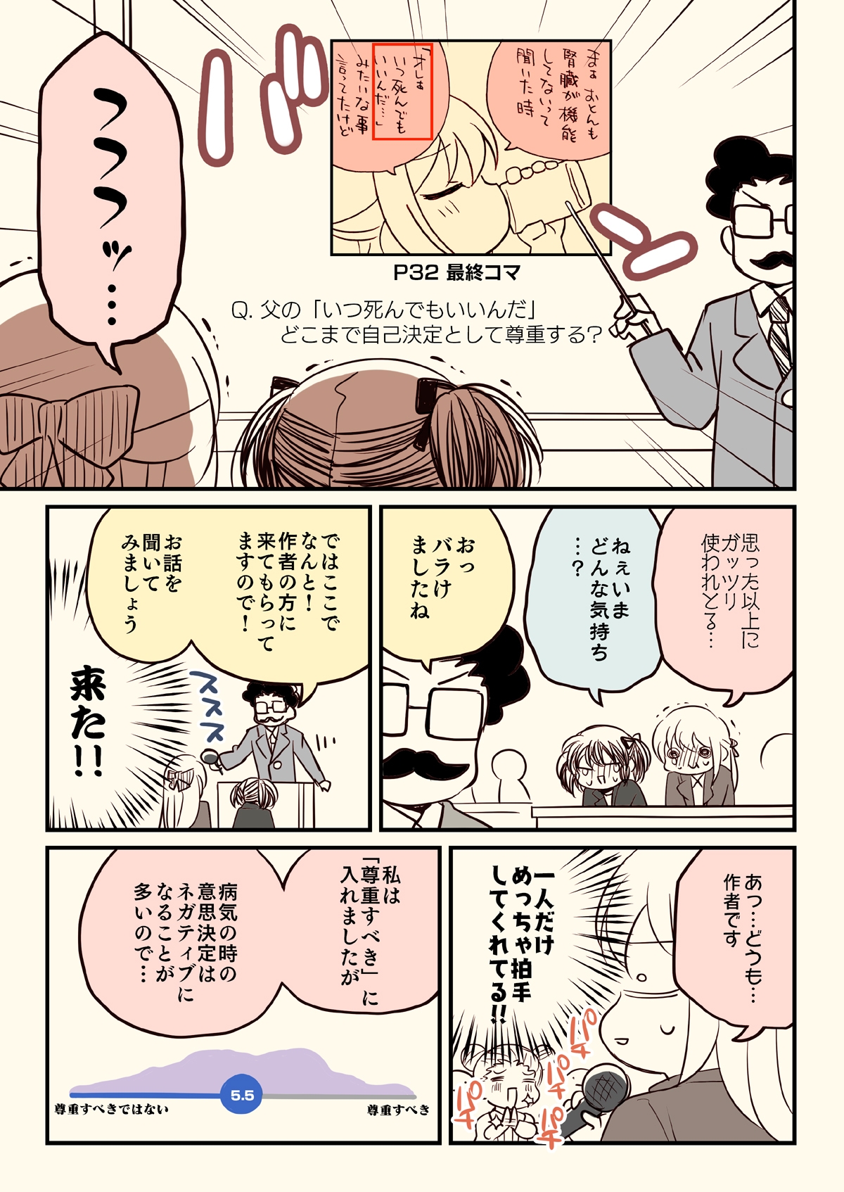 透析から逃げたおとんが大学の講義で使われた話。