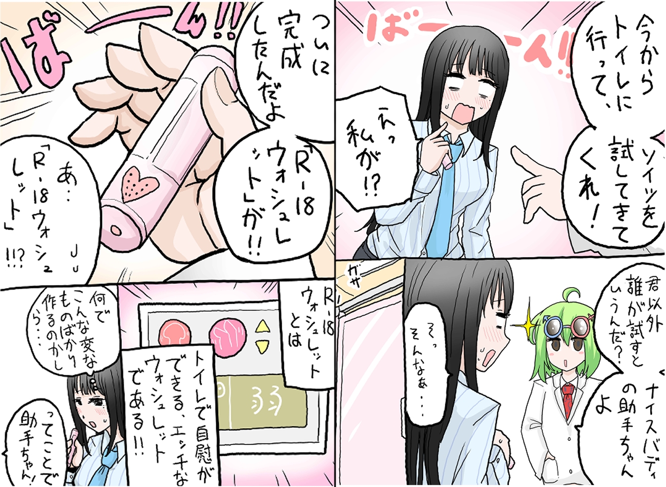 R-18ウォシュレット