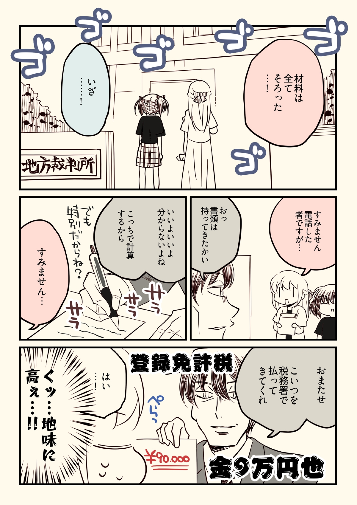 競売でマンションを買った話。2