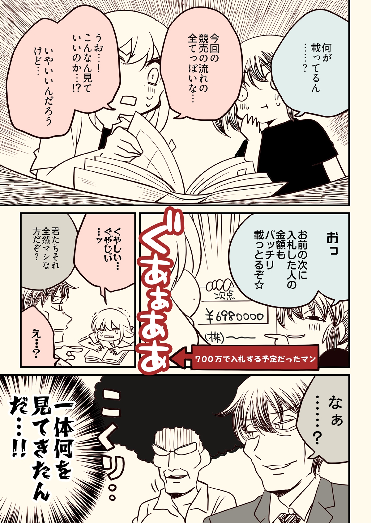 競売でマンションを買った話。2