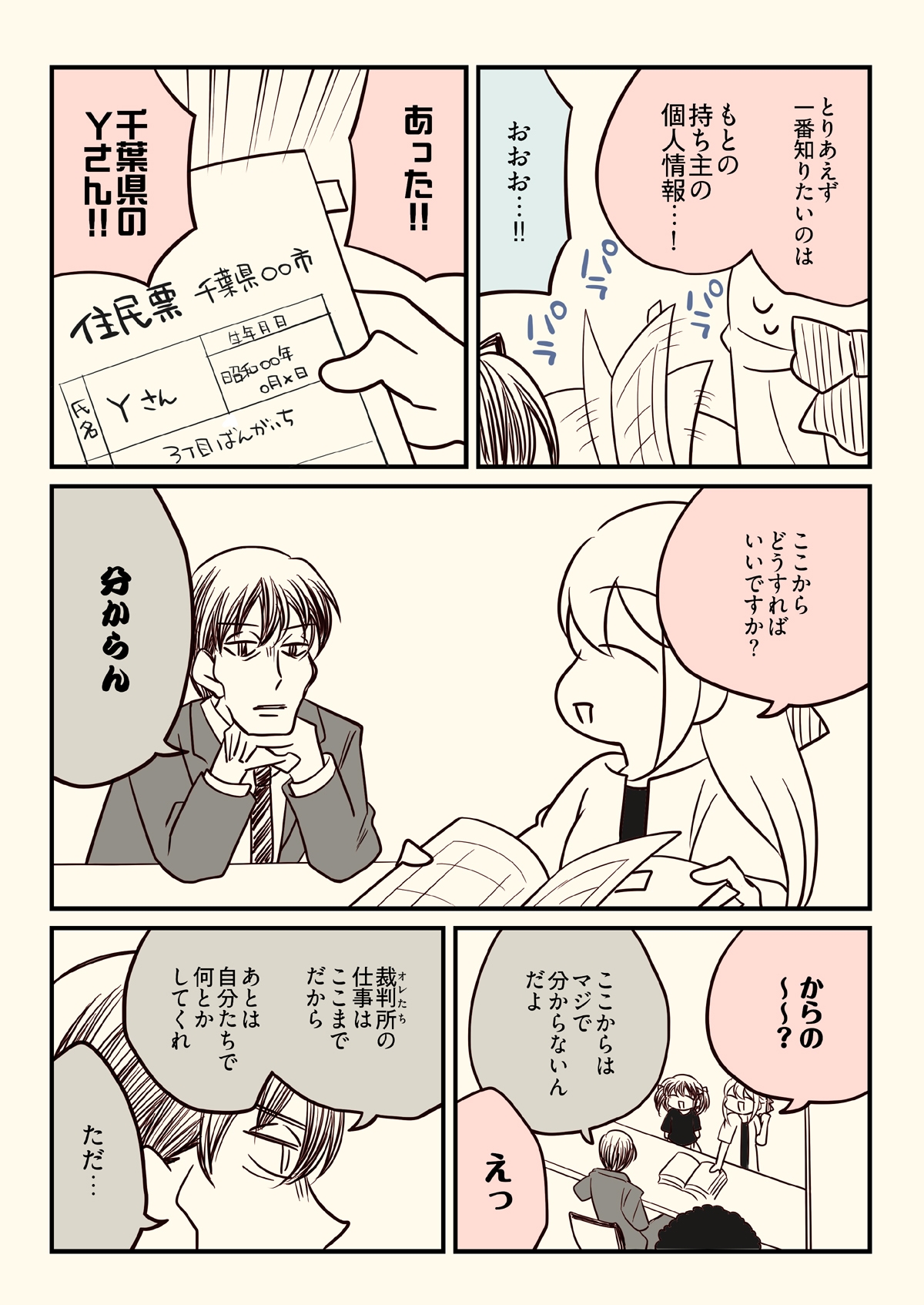 競売でマンションを買った話。2