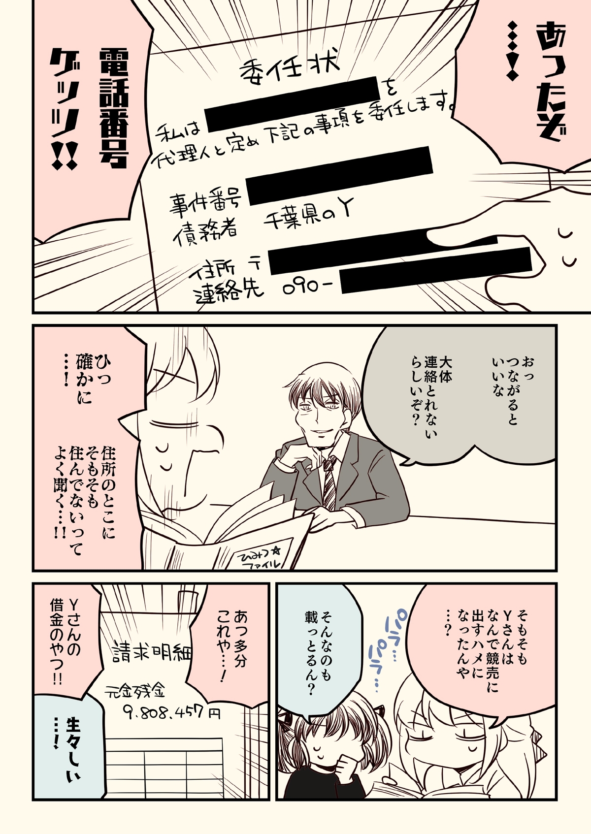 競売でマンションを買った話。2