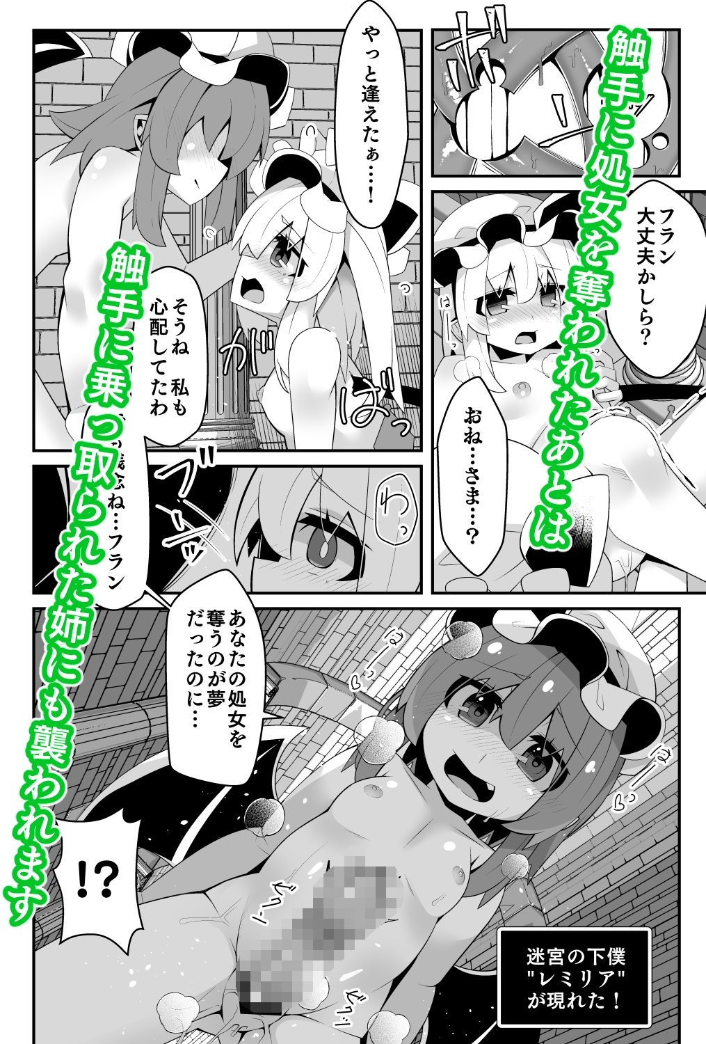 フランちゃんのエロトラップダンジョン TangleSisters69 お姉様を助けに来たのに犯されちゃうフランちゃん編