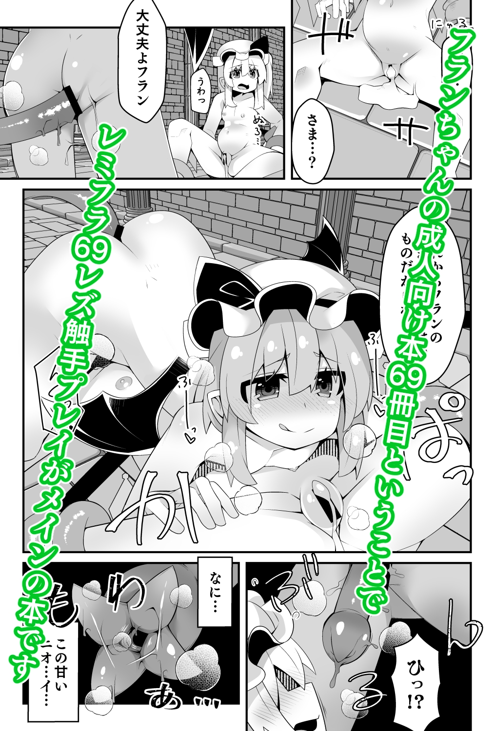 フランちゃんのエロトラップダンジョン TangleSisters69 お姉様を助けに来たのに犯されちゃうフランちゃん編