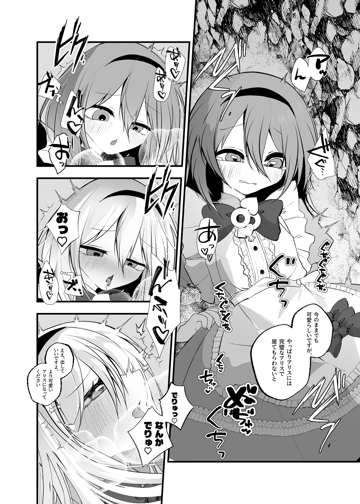 あなたは不思議の国のTSアリス