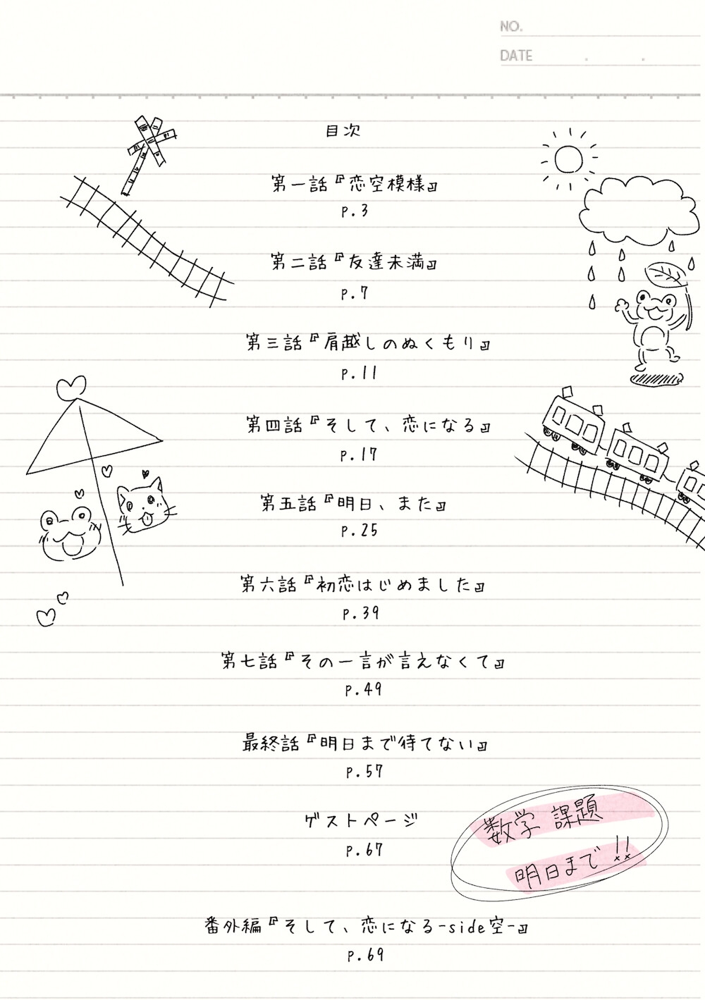 明日また会いましょう