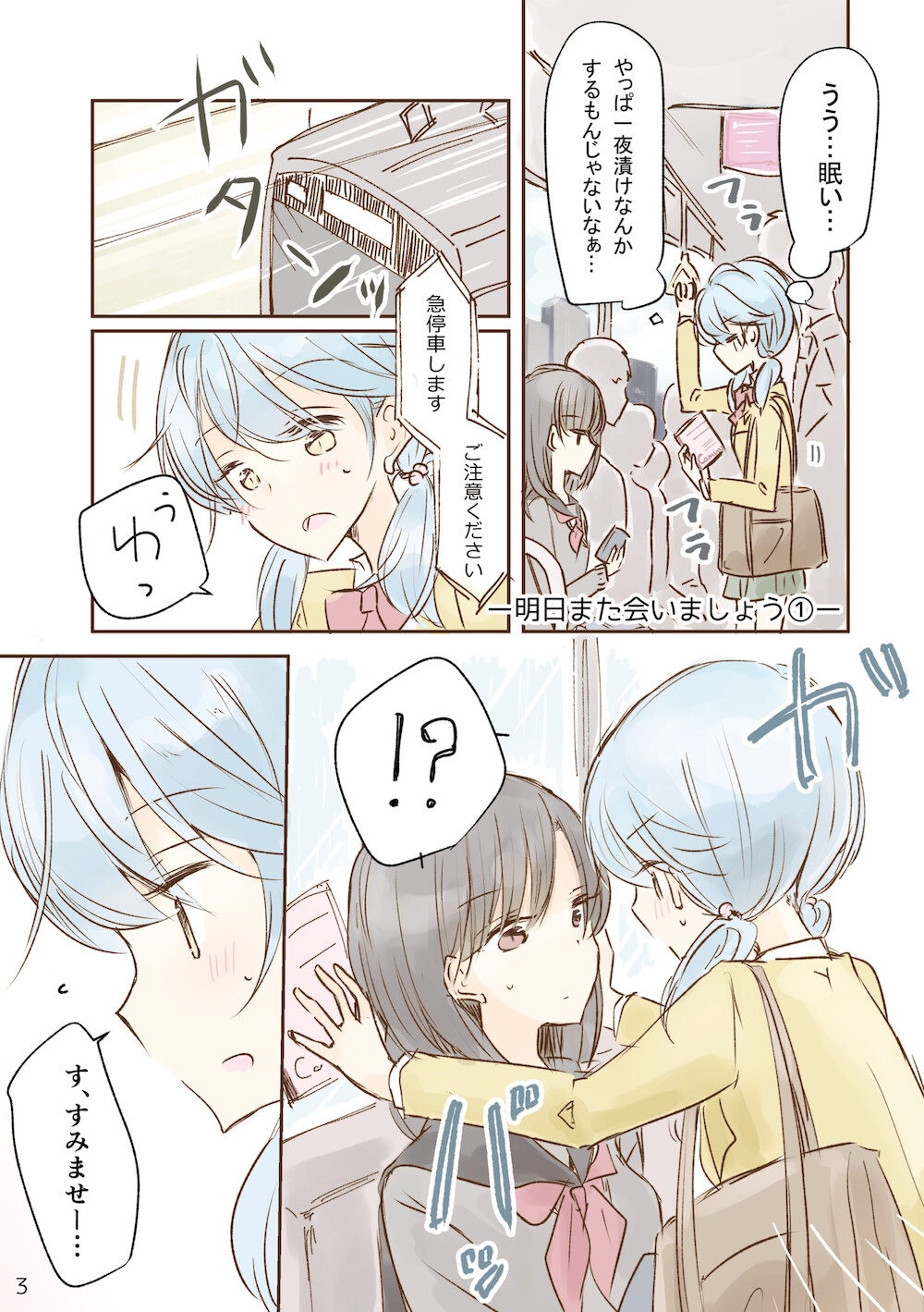 明日また会いましょう