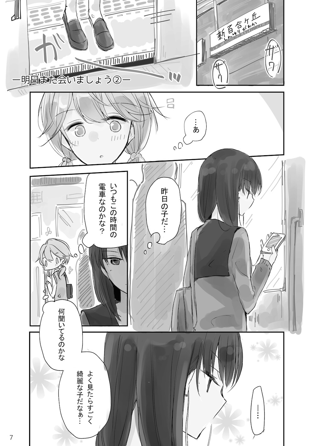 明日また会いましょう