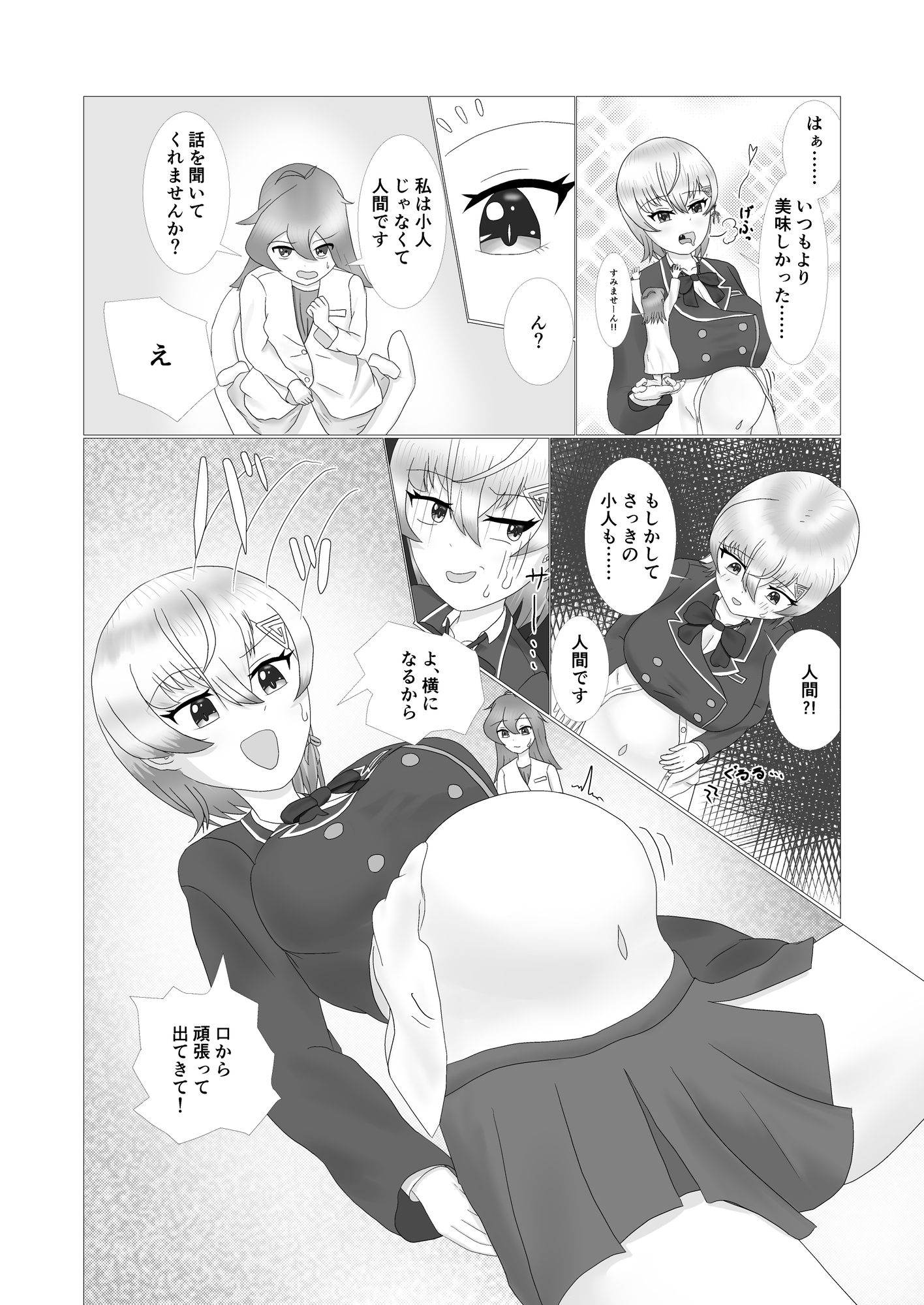 はじめてのひとくい